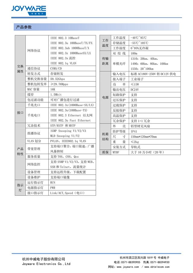 JW-SE20(GF4.GE16) 产品彩页(u)_3.jpg
