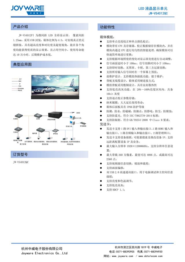 JW-VS4012QC  LED显示屏_1.jpg