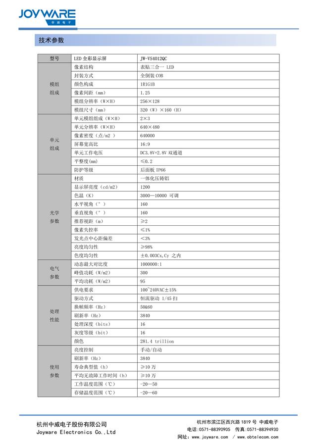JW-VS4012QC  LED显示屏_2.jpg