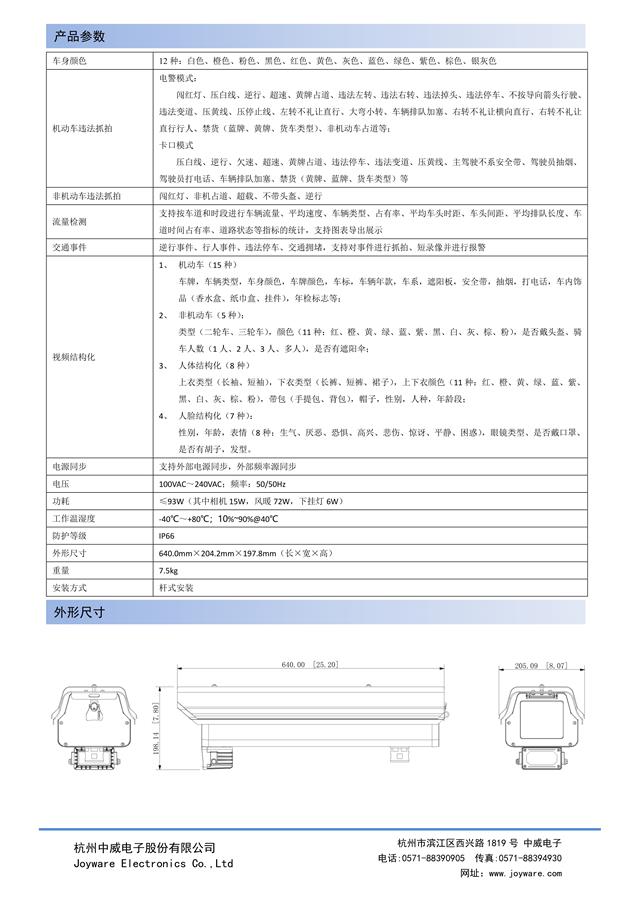 JW-CI9196 900万抓拍单元(3)_2.jpg