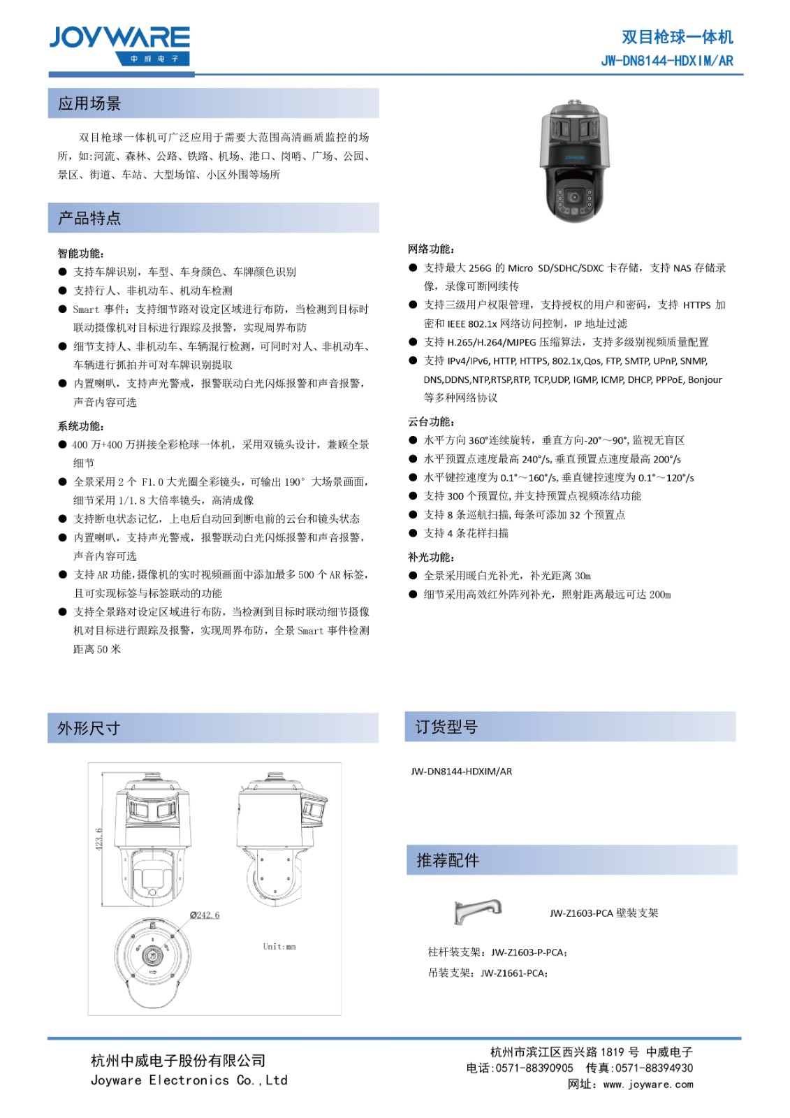 球机-01.jpg